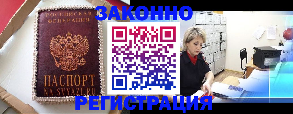 временная регистрация в квартире в Пикалёво